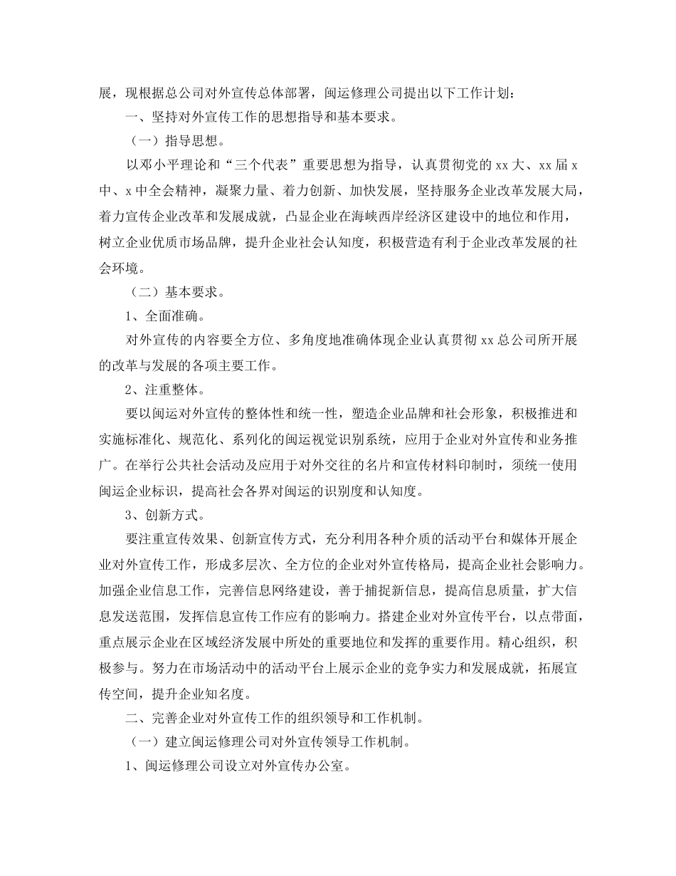 2020年企业宣传工作思路 _第3页