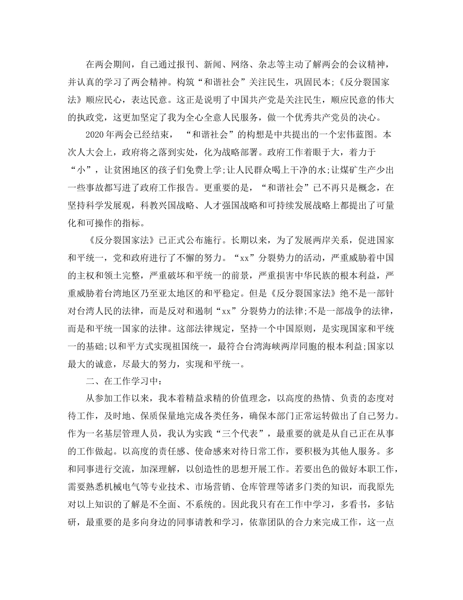 2020年党员转正自我总结_第2页