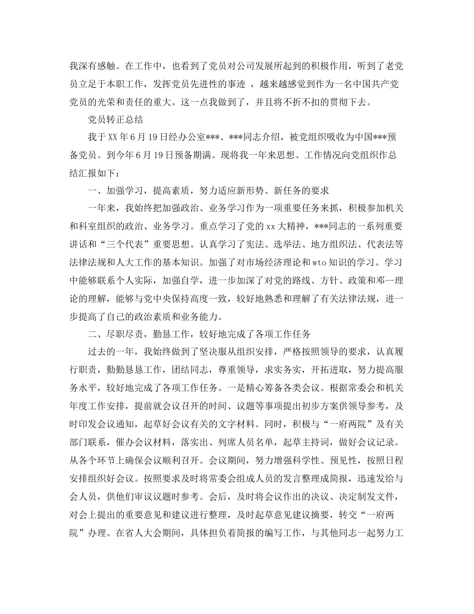 2020年党员转正自我总结_第3页