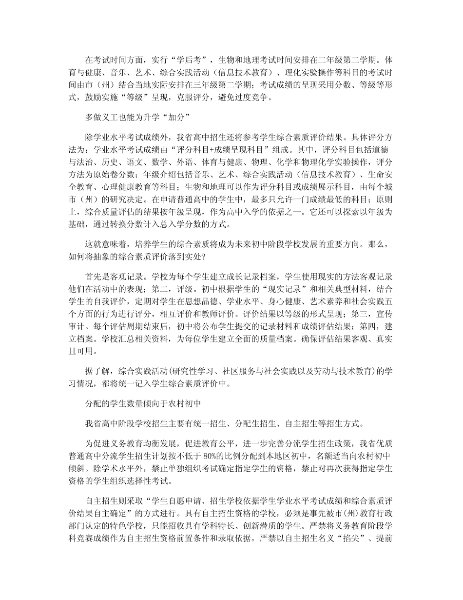 2021年中考改革方案湖北“新中考”改革方案解读 _第2页