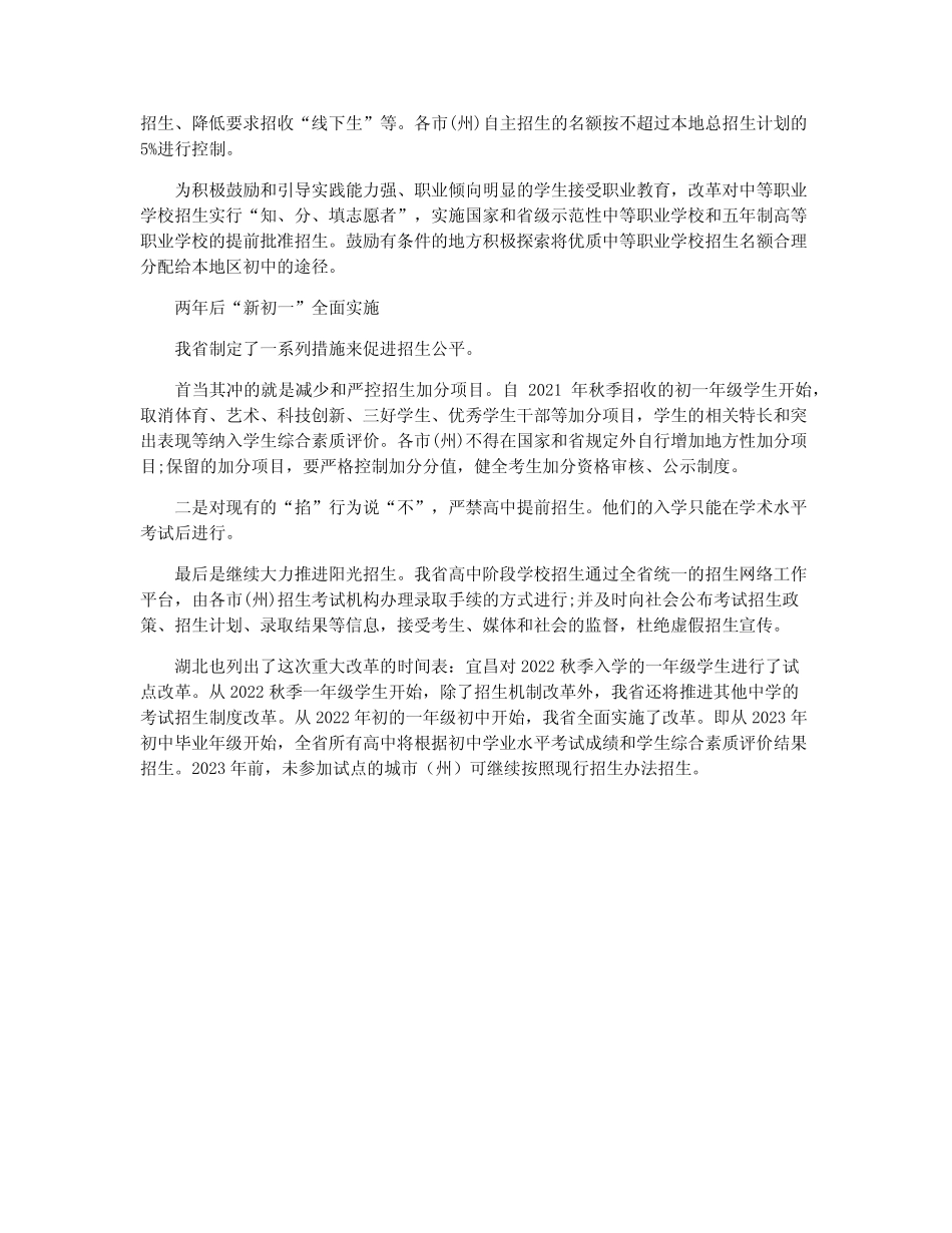 2021年中考改革方案湖北“新中考”改革方案解读 _第3页