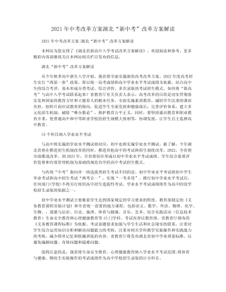 2021年中考改革方案湖北“新中考”改革方案解读 