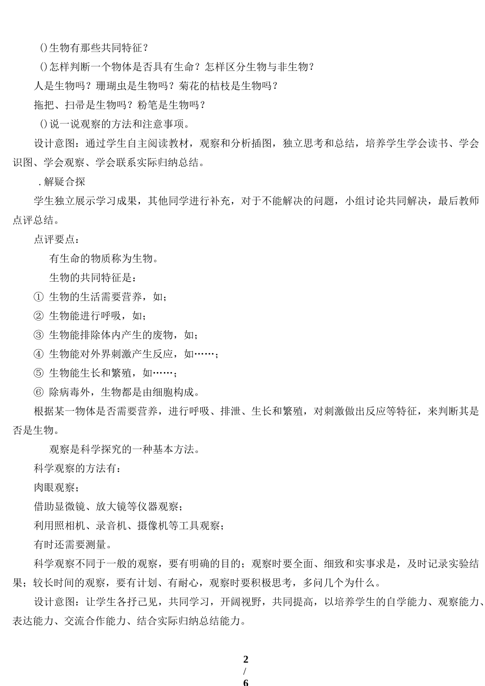 生物的特征 生物优秀教案(教学设计)_第2页