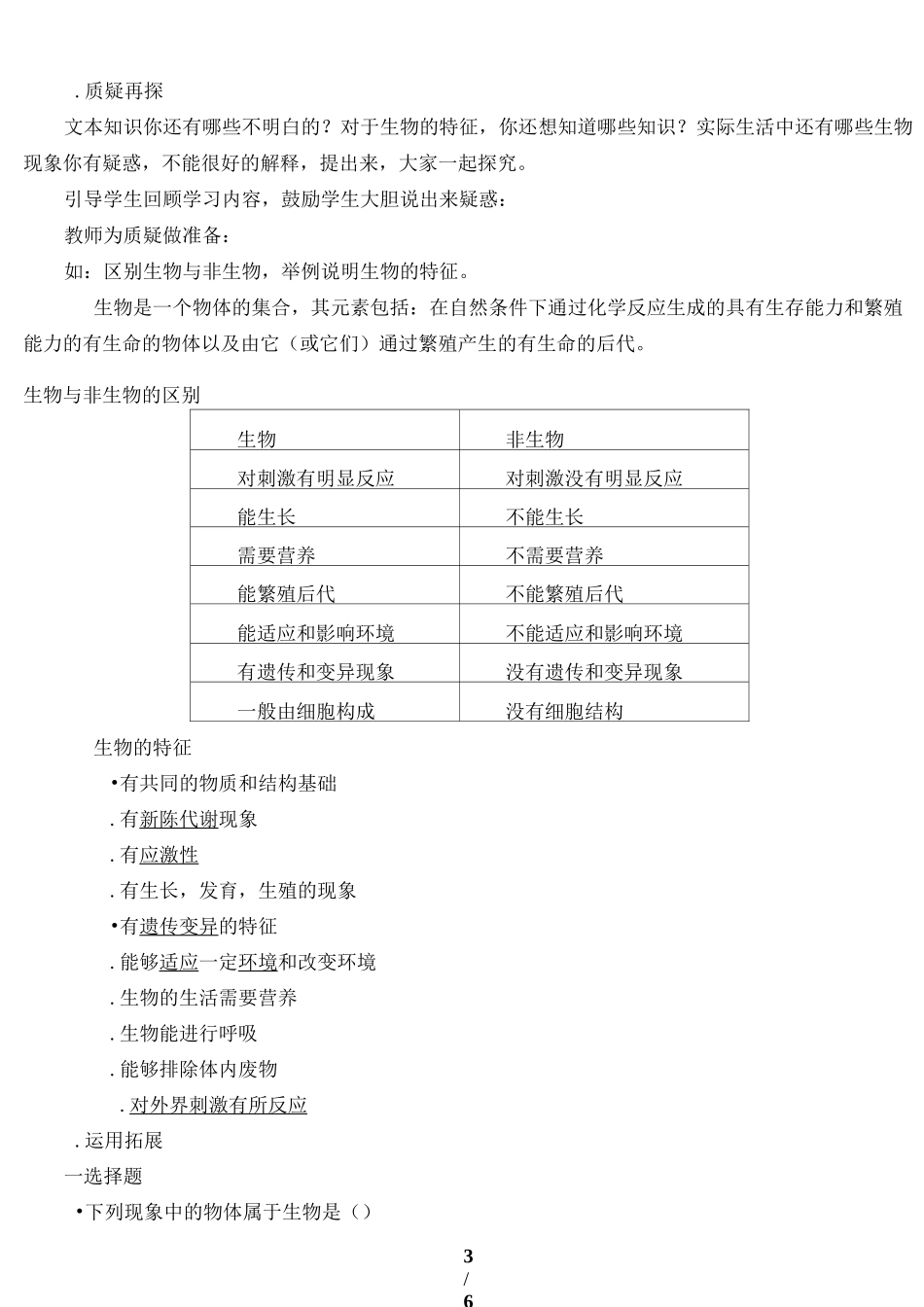生物的特征 生物优秀教案(教学设计)_第3页