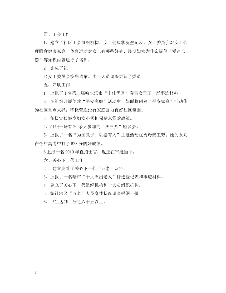 社区副主任个人工作总结范例_第2页