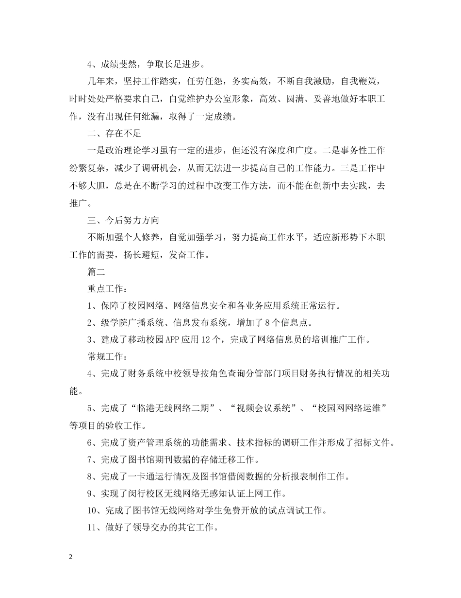 十一月份员工工作总结范文5篇_第2页