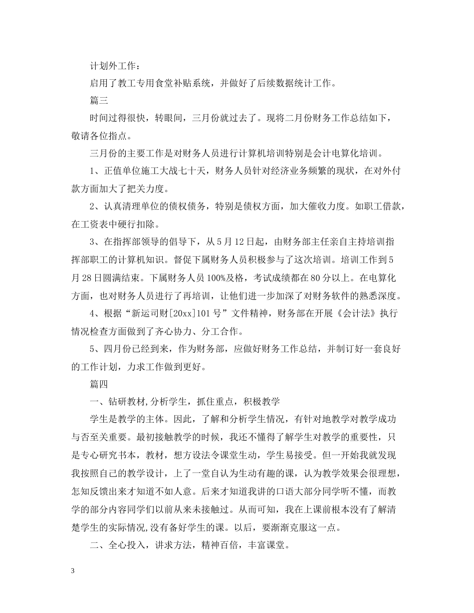 十一月份员工工作总结范文5篇_第3页