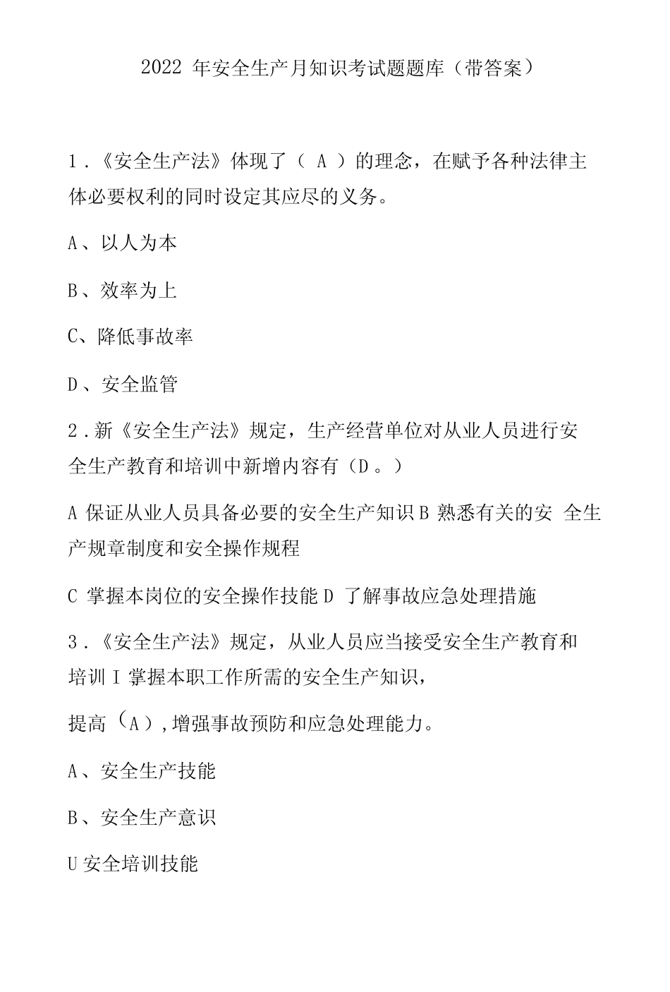 2022年安全生产月知识考试题题库带答案 _第1页