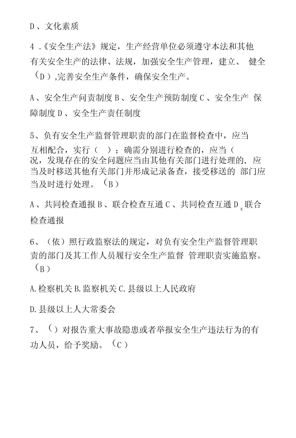 2022年安全生产月知识考试题题库带答案 _第2页