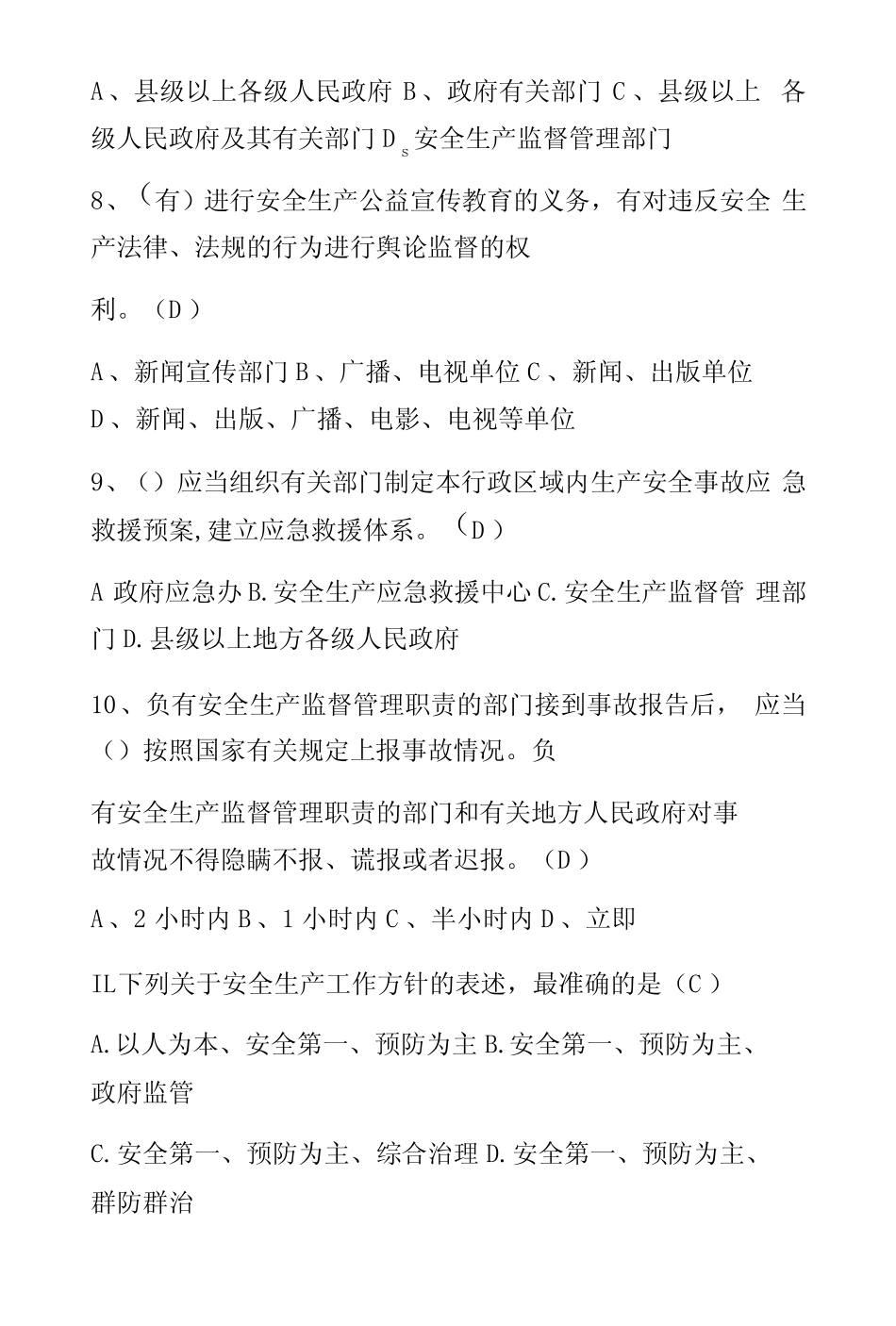 2022年安全生产月知识考试题题库带答案 _第3页