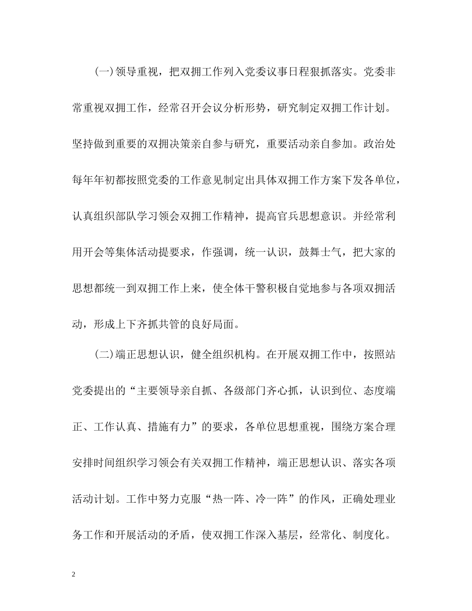 双拥工作总结汇报_第2页