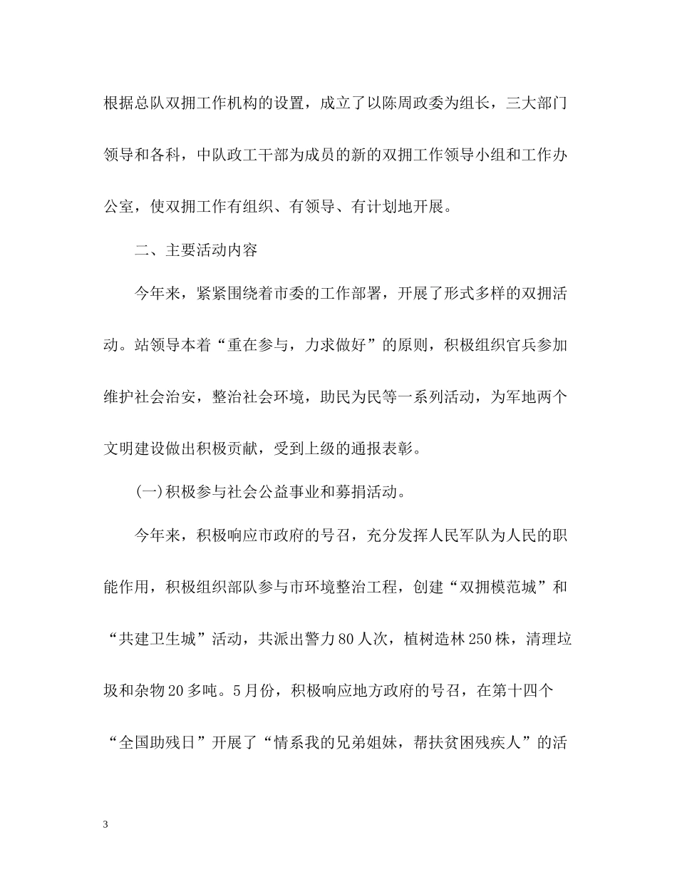 双拥工作总结汇报_第3页