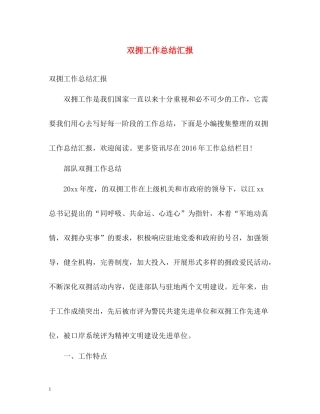 双拥工作总结汇报