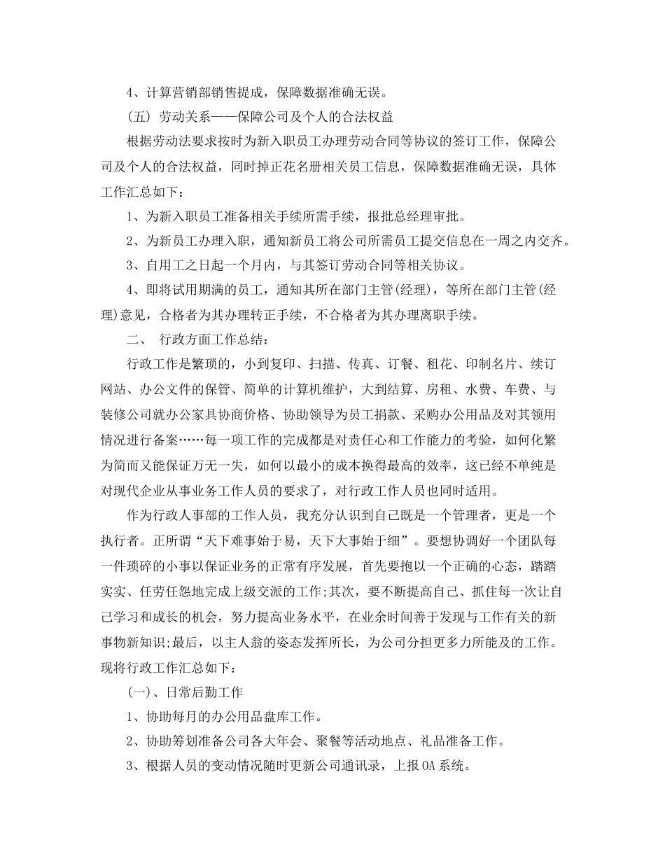 人事专员个人年终总结_第3页