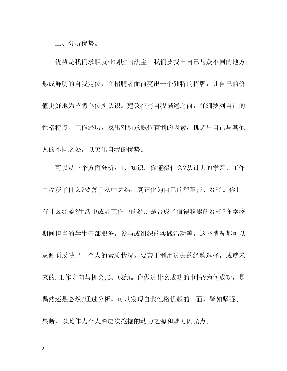 写好自我评价的绝招，想学吗，那就教你一招吧_第2页