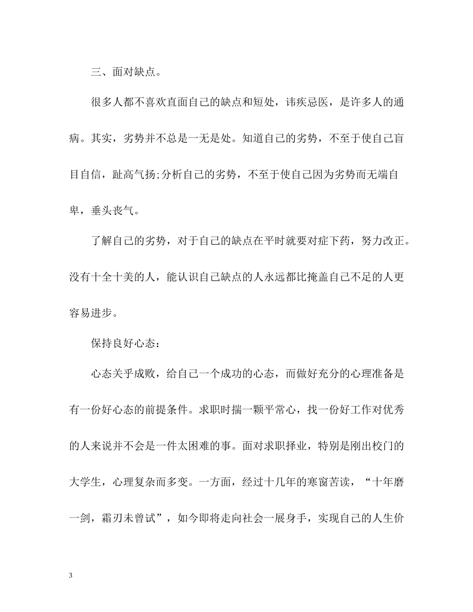 写好自我评价的绝招，想学吗，那就教你一招吧_第3页