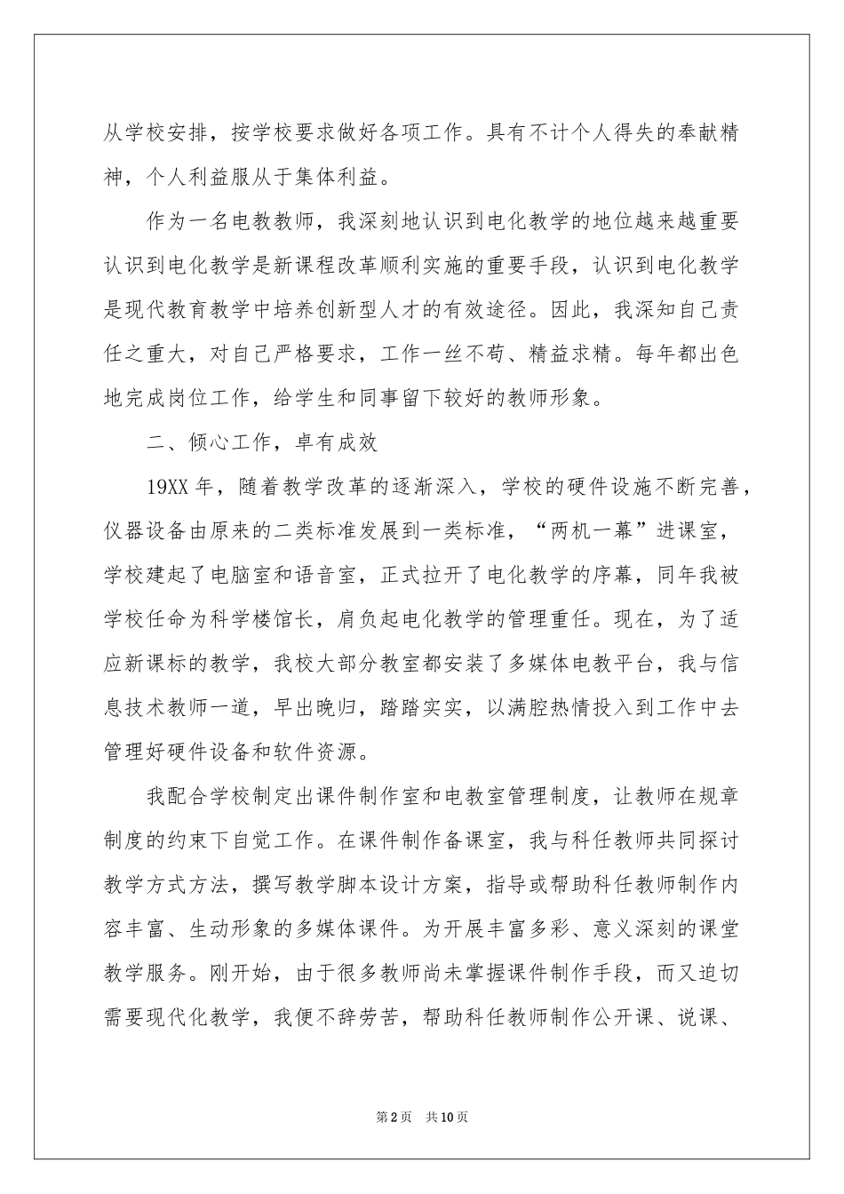 教师电教工作参考总结3篇_第2页