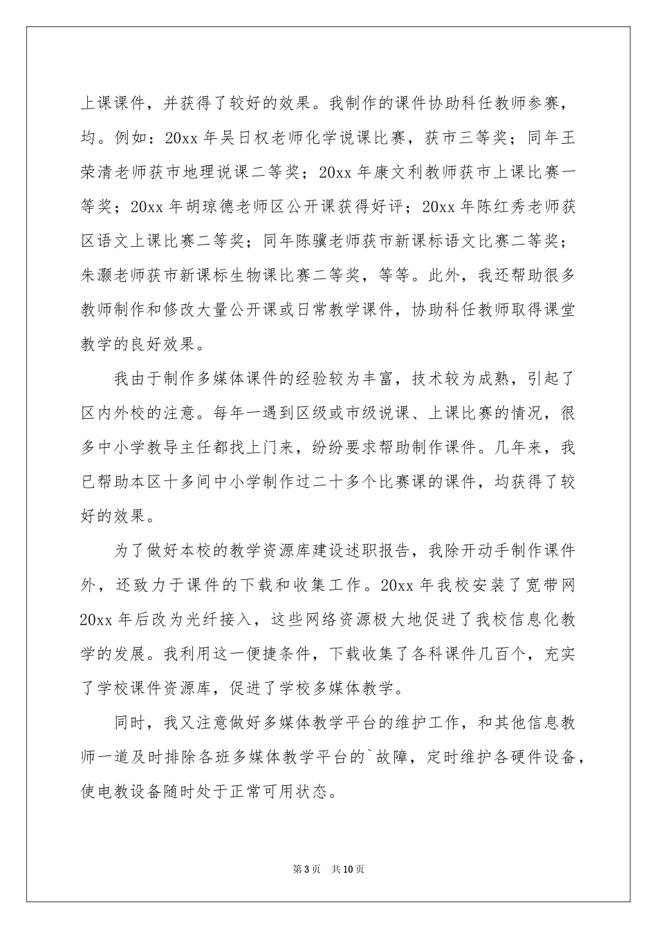 教师电教工作参考总结3篇_第3页