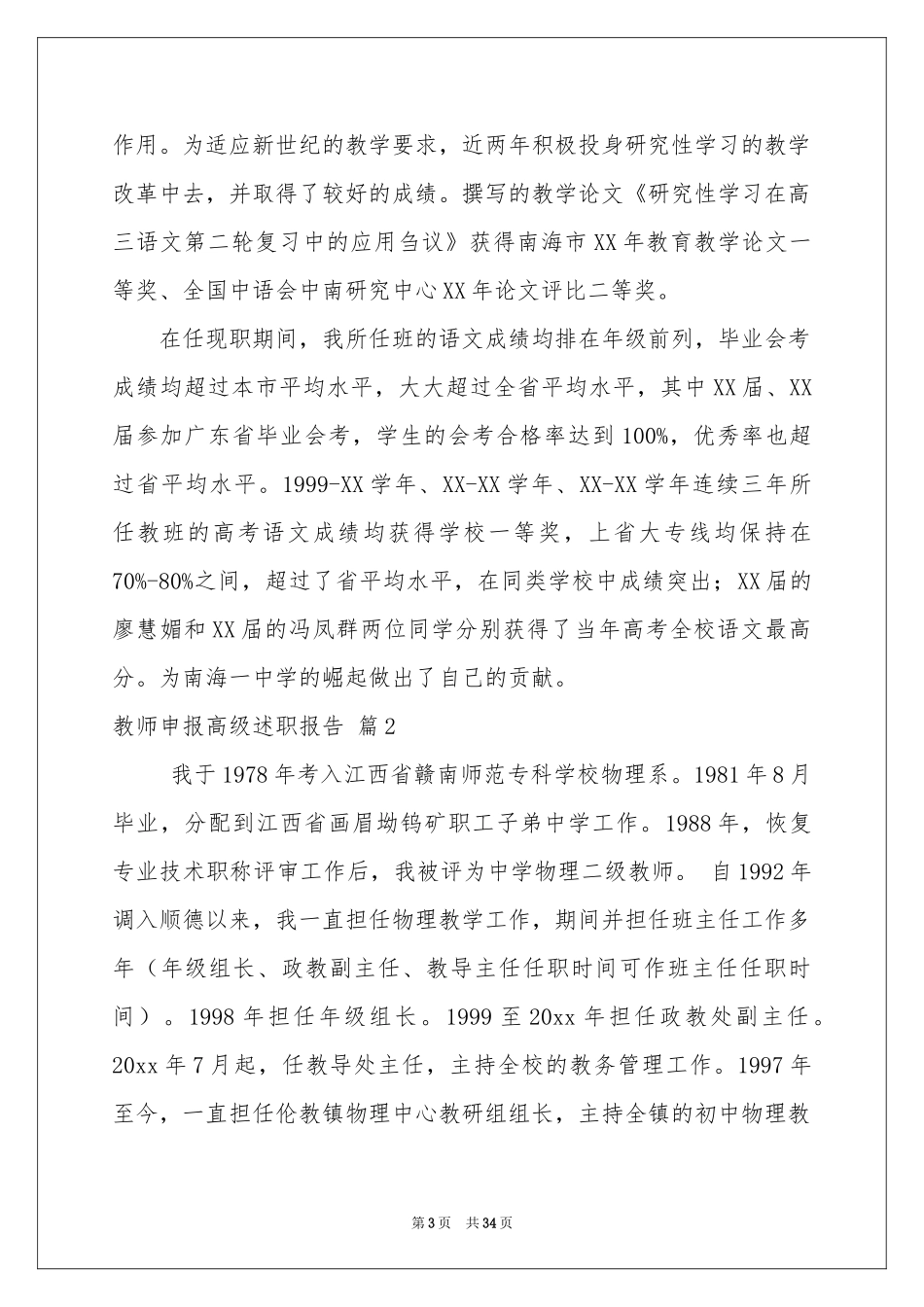 教师申报高级述职报告汇总十篇_第3页