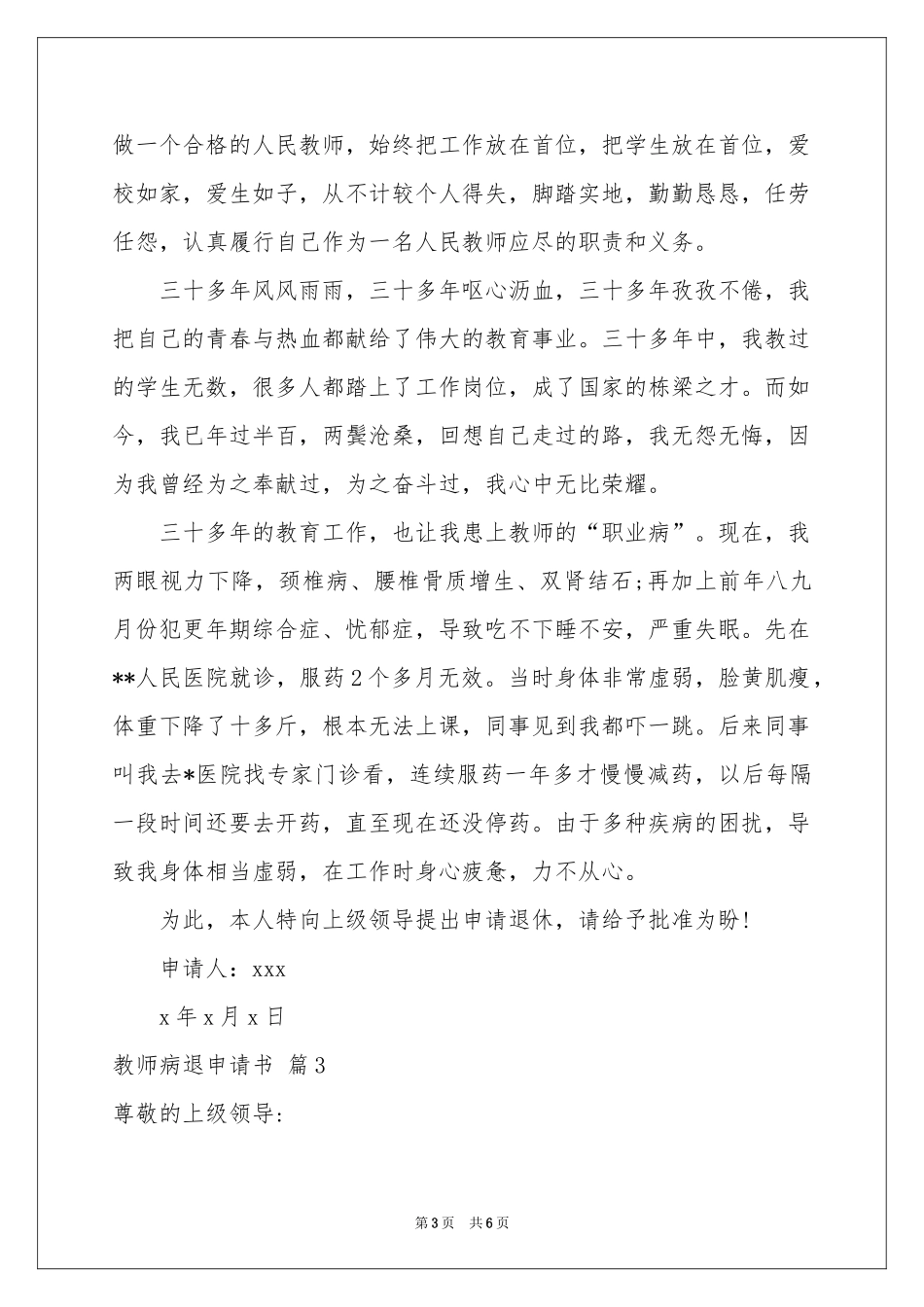 教师病退申请书四篇_第3页