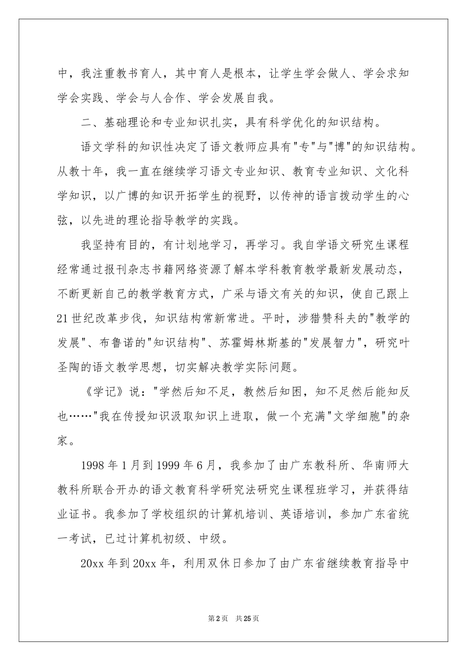 教师申报高级述职报告范本七篇_第2页