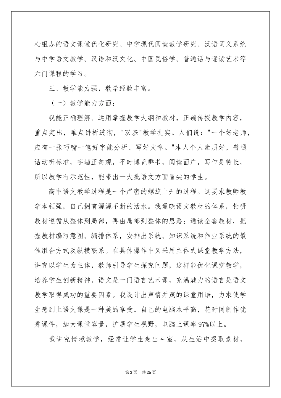 教师申报高级述职报告范本七篇_第3页