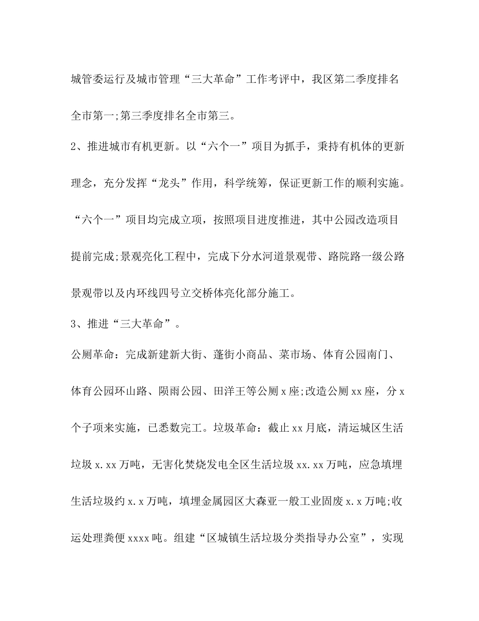 2020年度工作总结【执法局年度工作总结和来年工作思路】_第2页