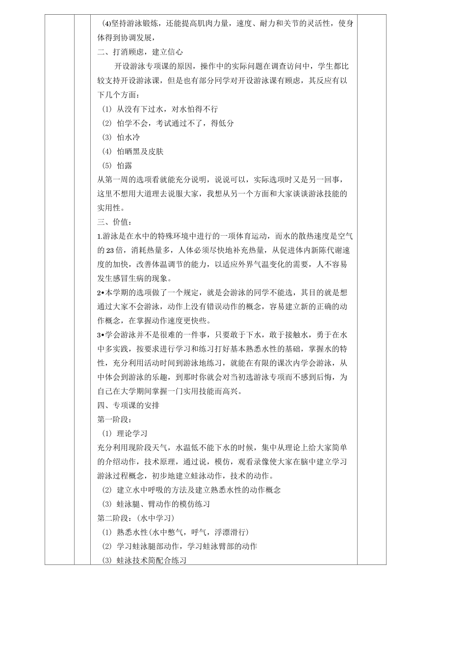 游泳课程教案_第2页