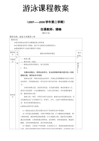 游泳课程教案