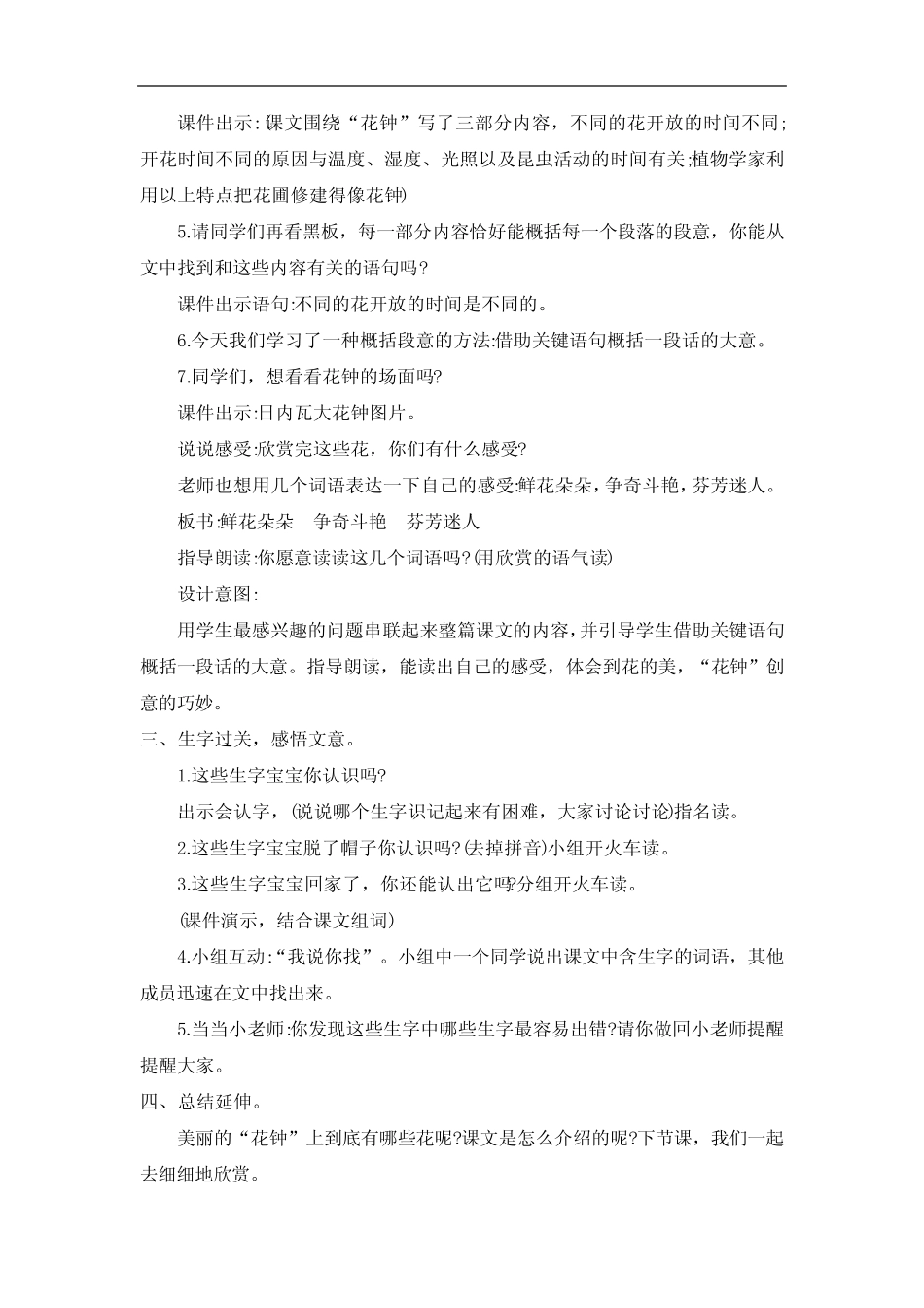 人教部编版三年级下册第四单元花钟第一课时完美版教案 _第3页