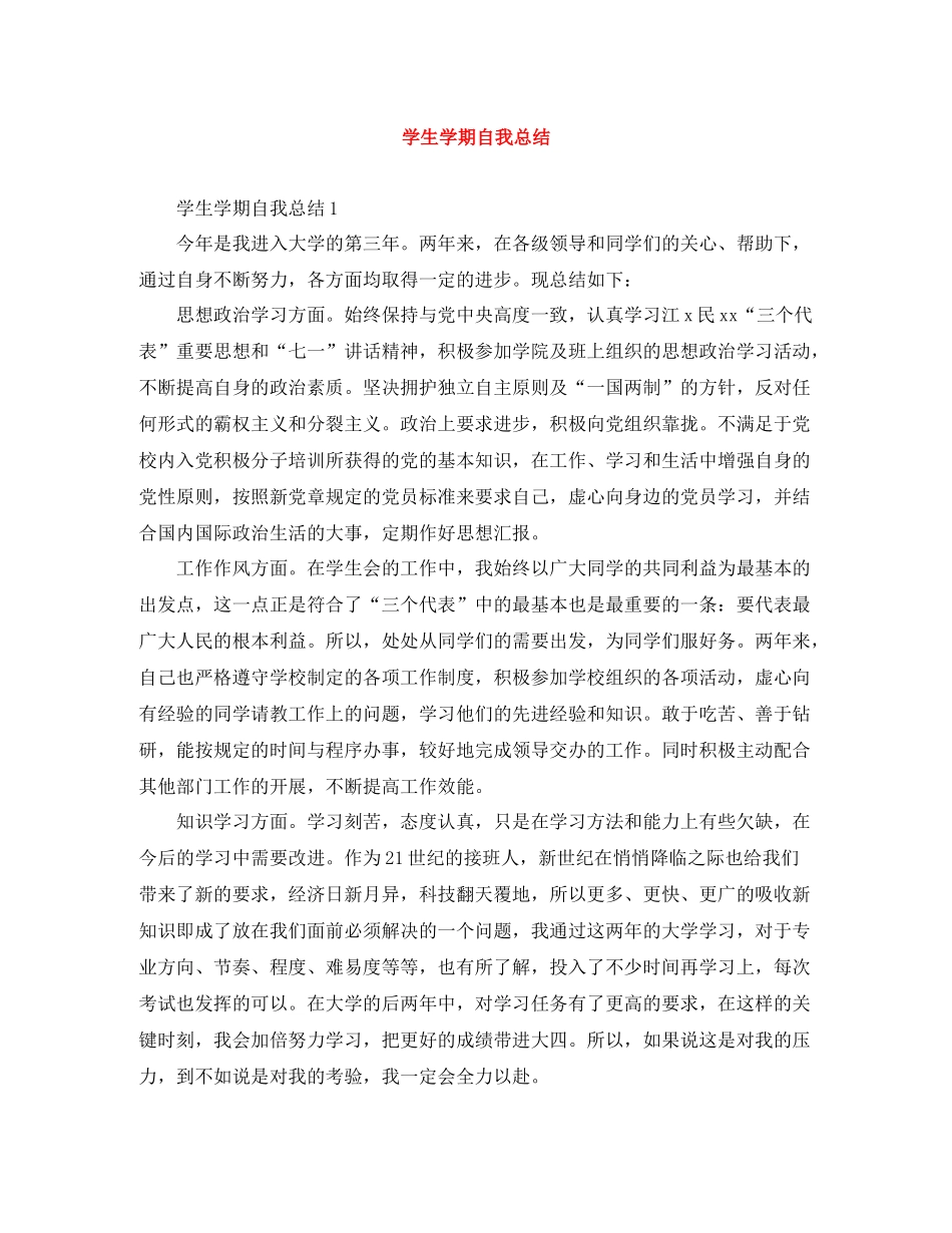 学生学期自我总结_第1页