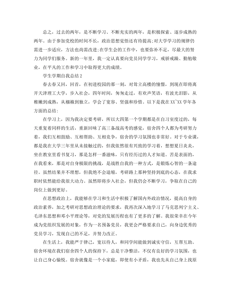 学生学期自我总结_第2页