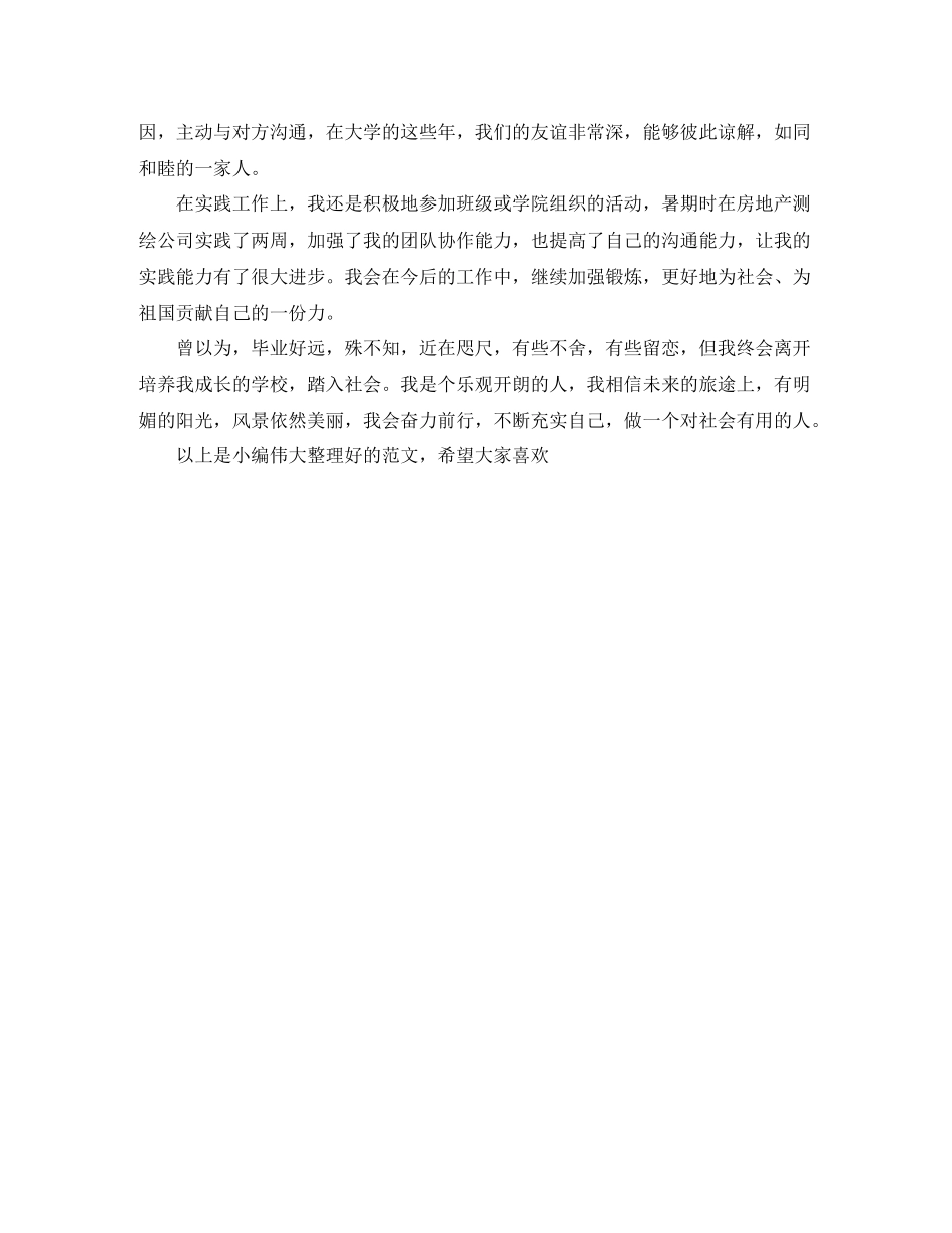 学生学期自我总结_第3页