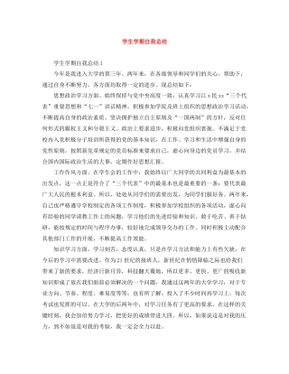 学生学期自我总结