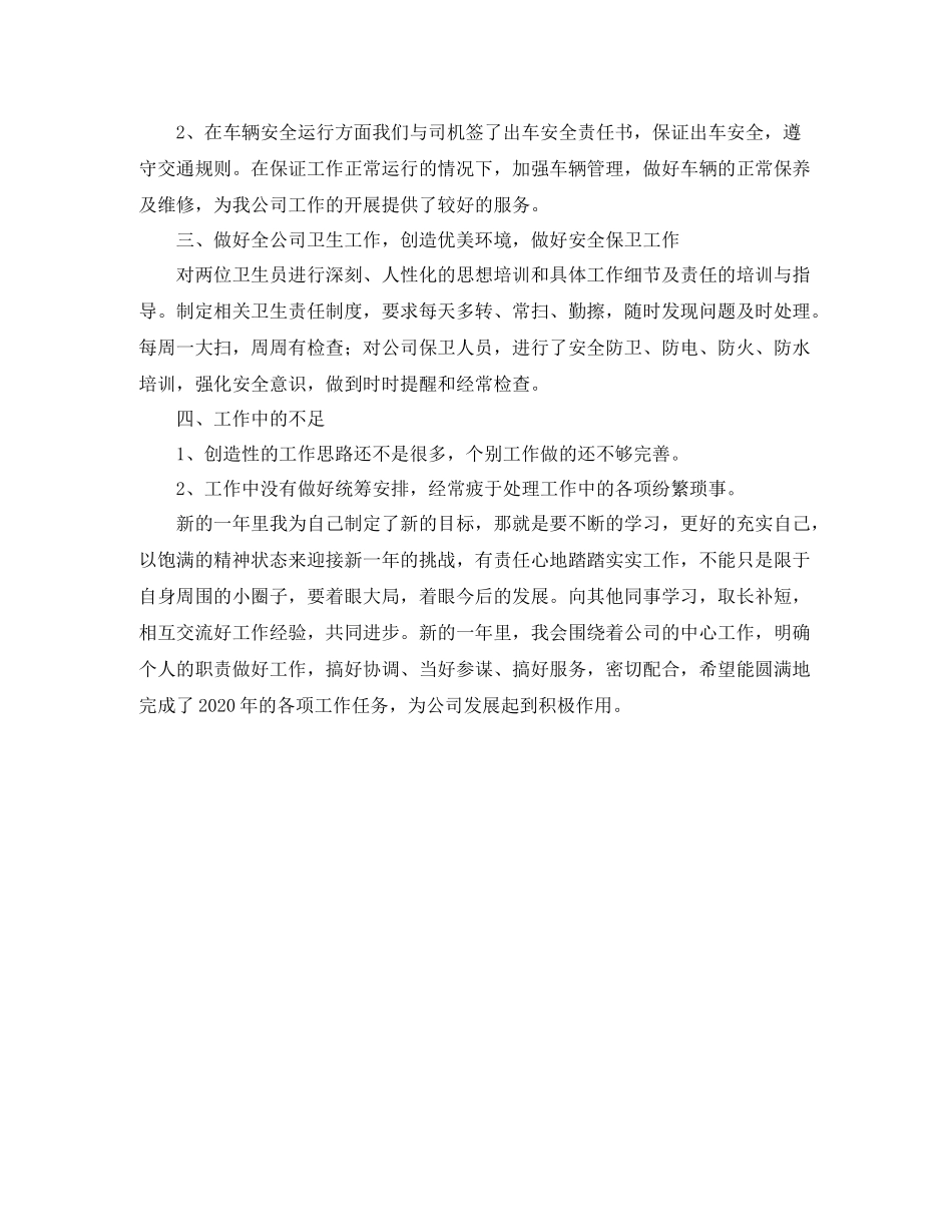 2020年领导年终总结范文_第3页