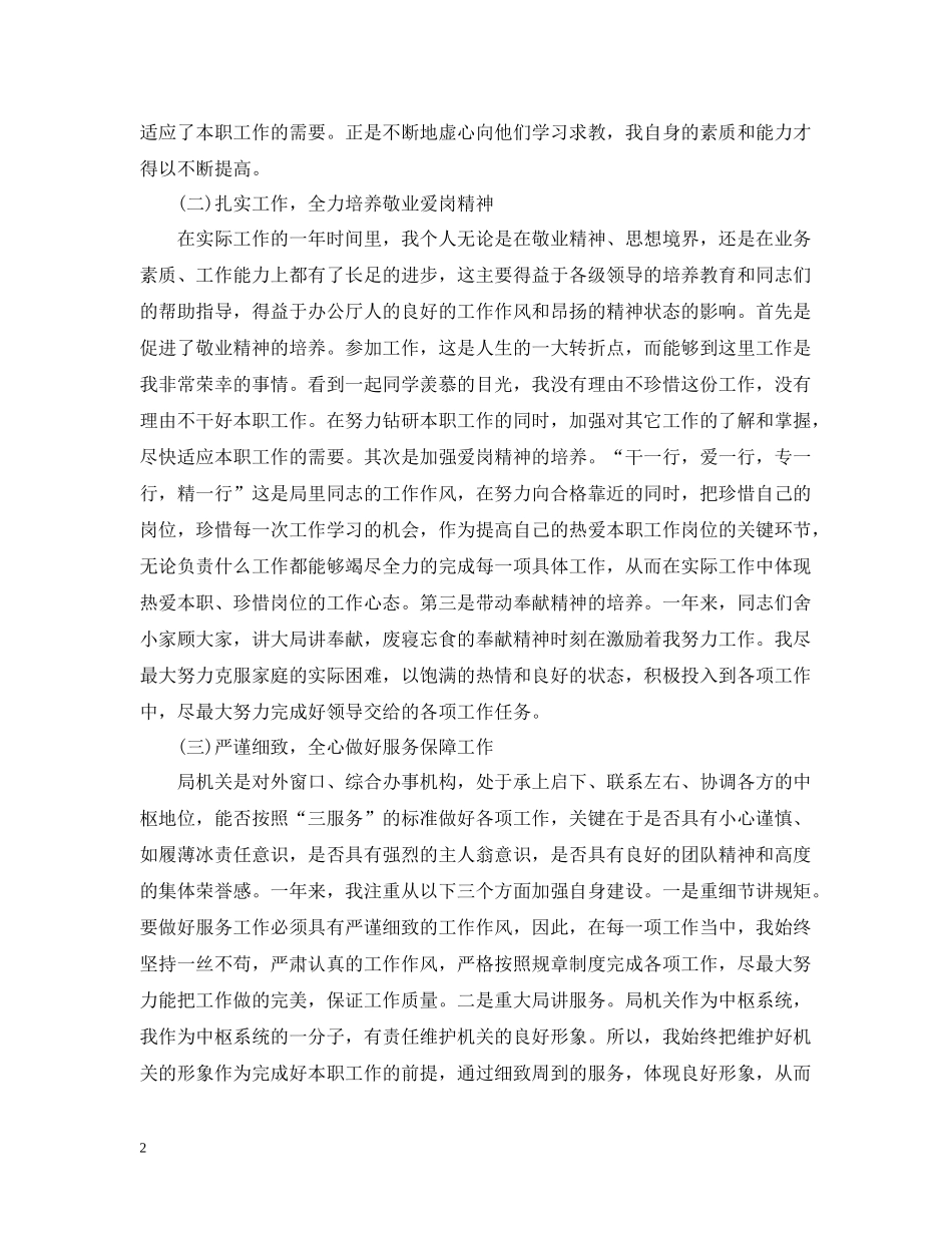 政府机关个人工作总结_第2页