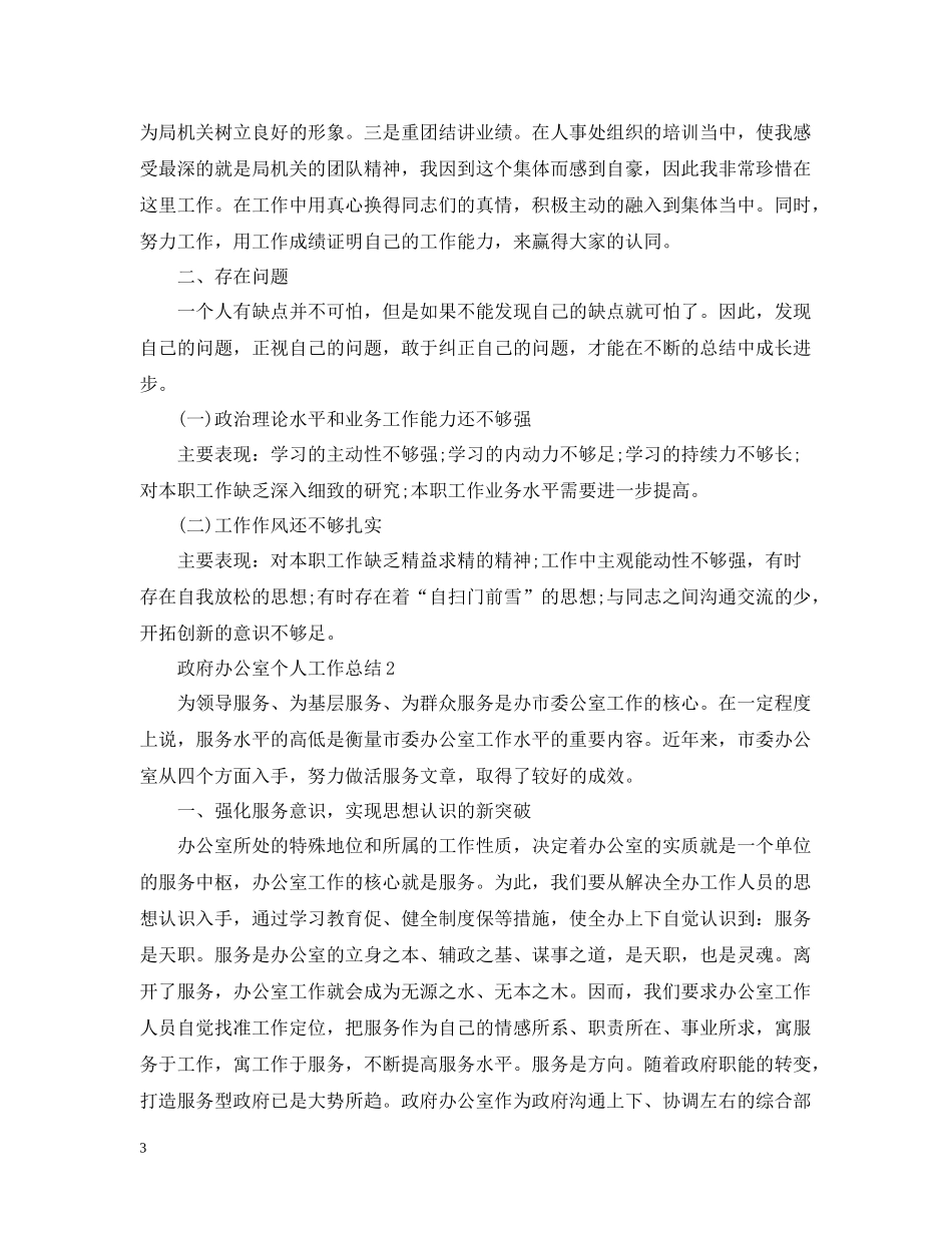 政府机关个人工作总结_第3页