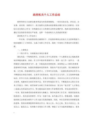 政府机关个人工作总结