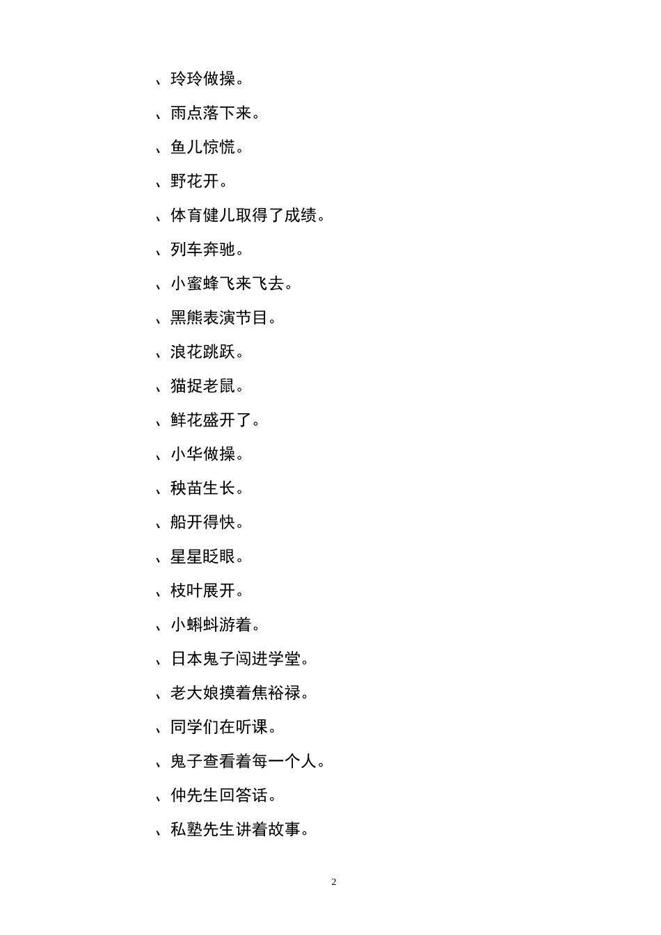 小学扩写句子练习题_第2页