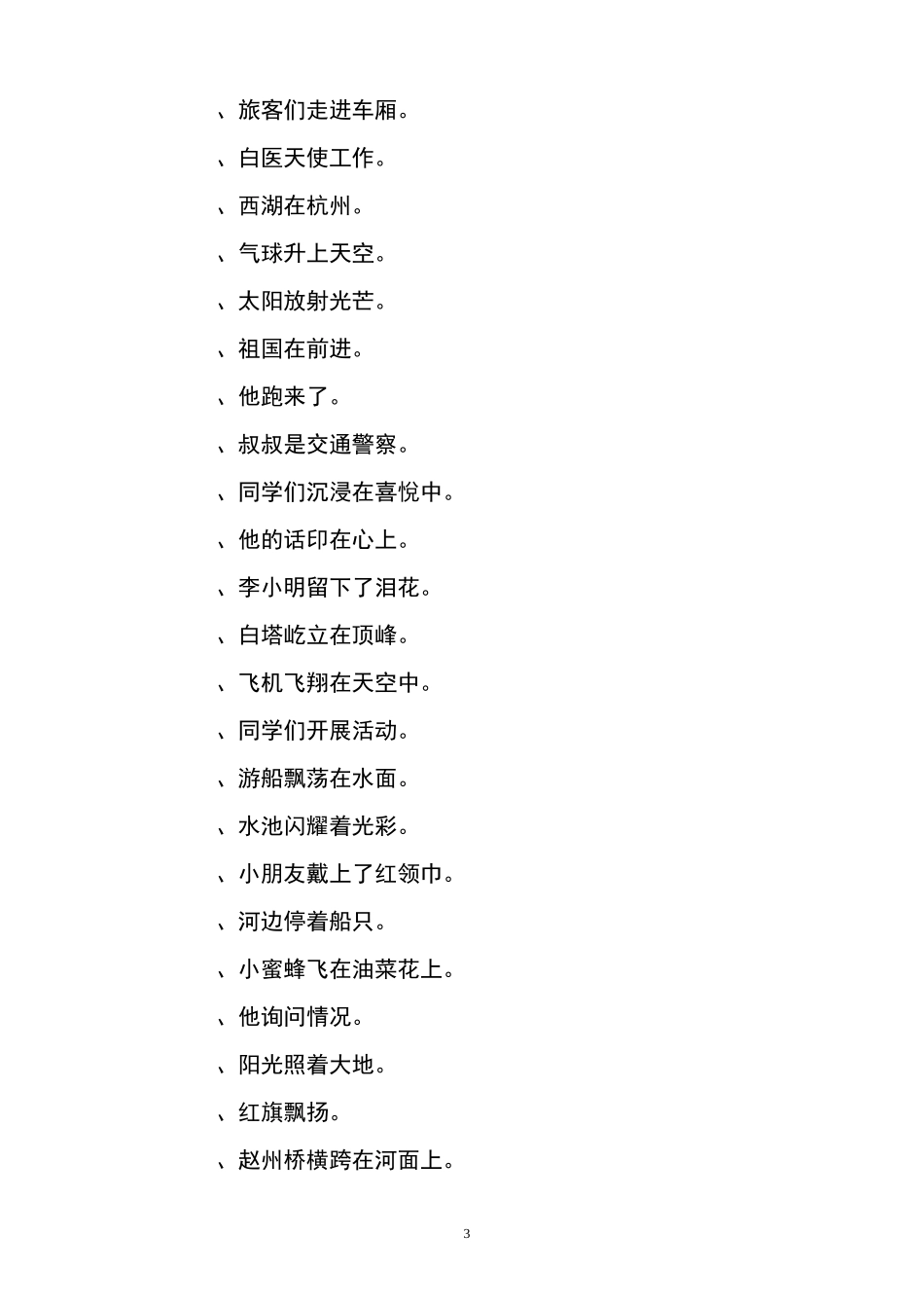 小学扩写句子练习题_第3页