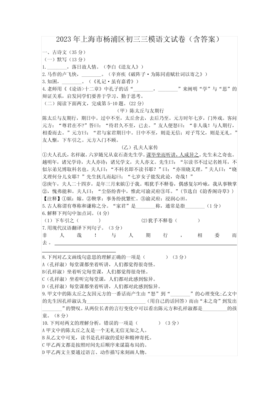 2023年上海市杨浦区初三三模语文试卷(含答案) _第1页