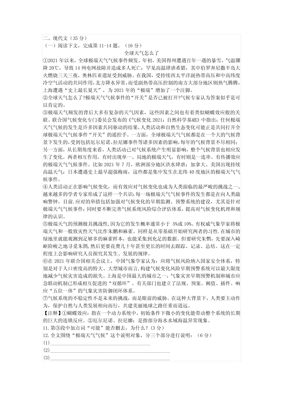 2023年上海市杨浦区初三三模语文试卷(含答案) _第2页