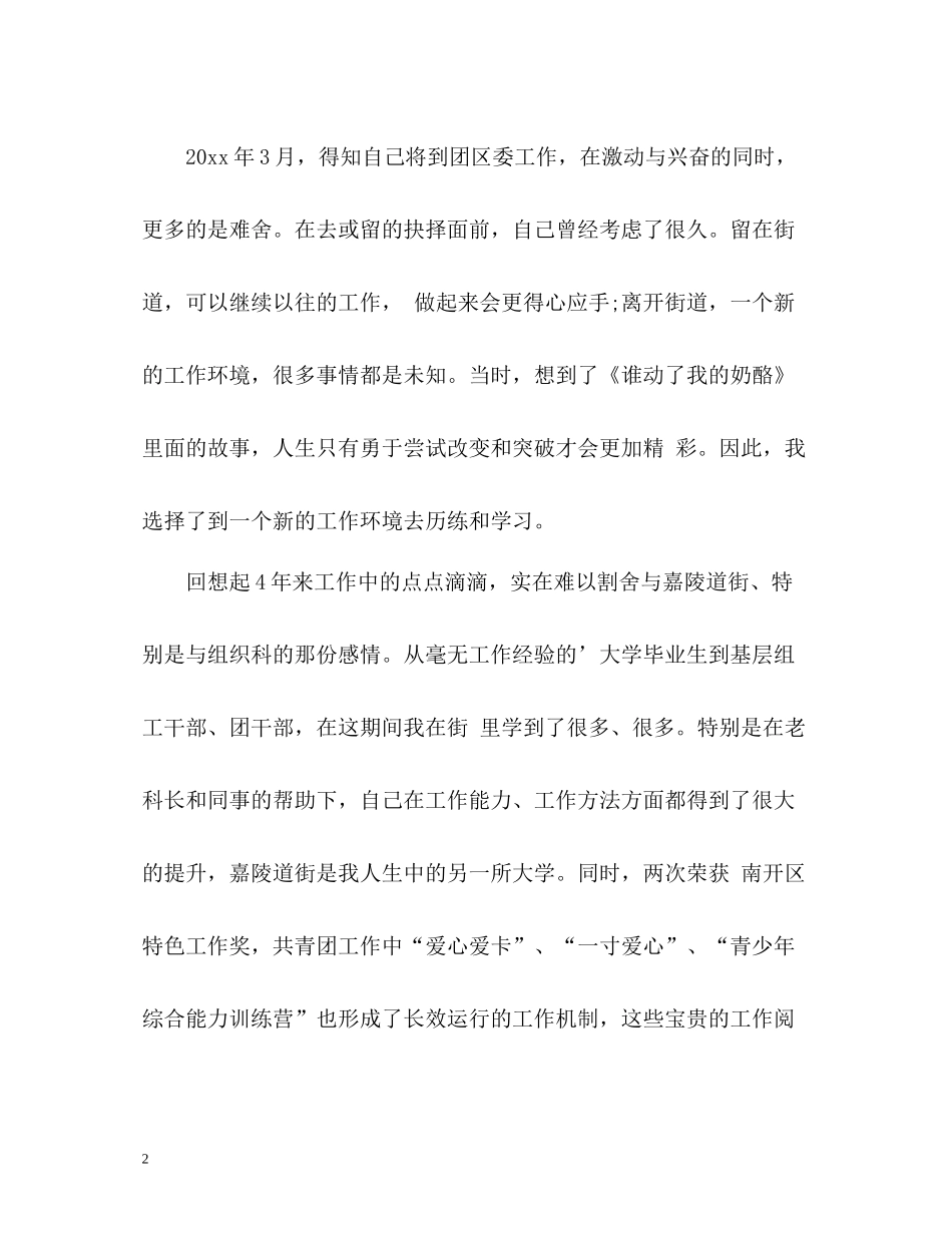 团干部个人工作自我总结_第2页