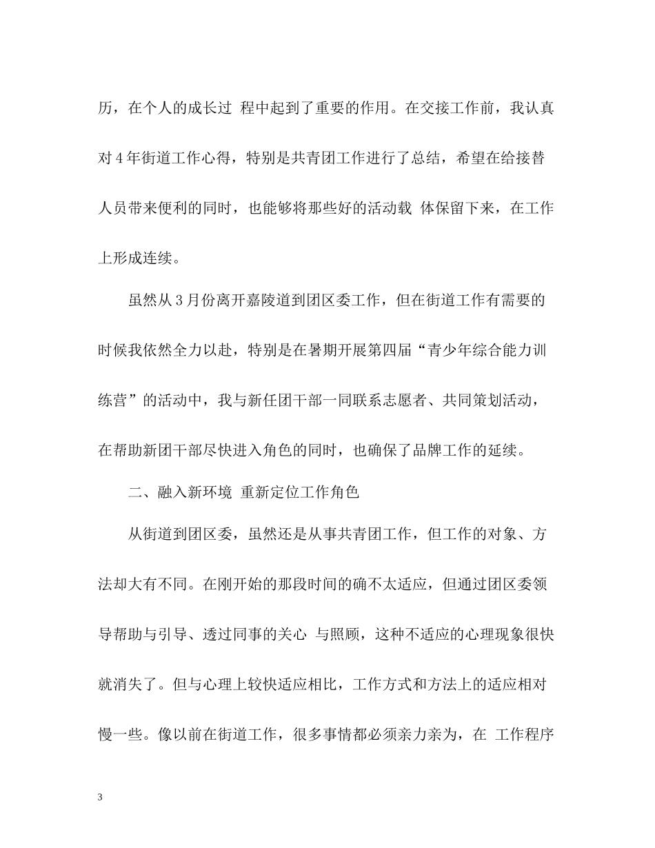 团干部个人工作自我总结_第3页