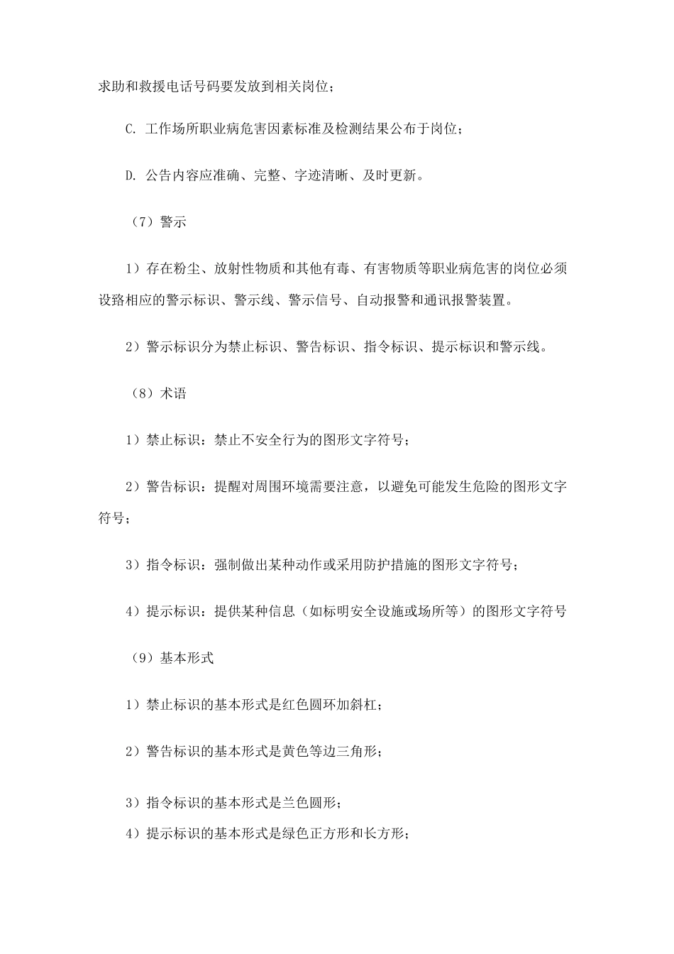 标识标志管理制度_第3页