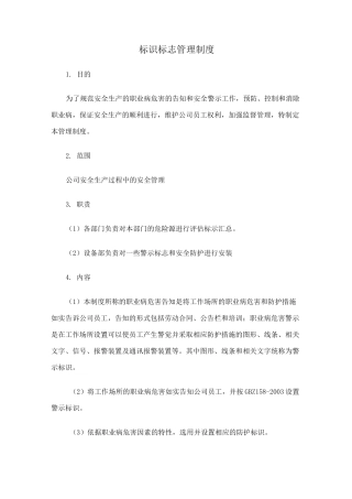 标识标志管理制度