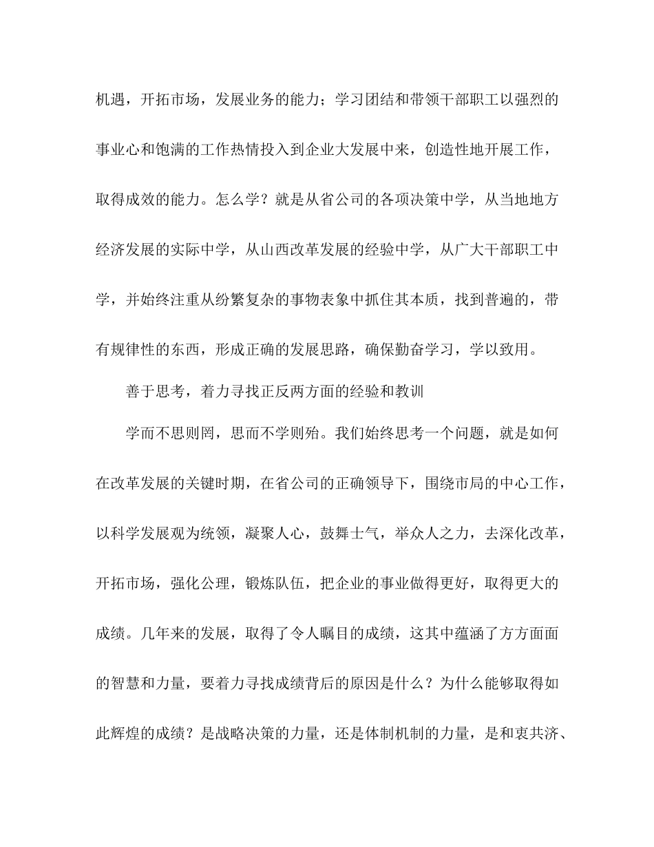 企业管理培训总结_第2页