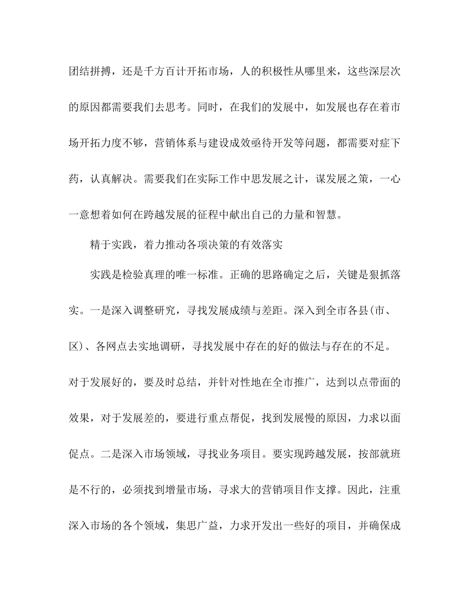 企业管理培训总结_第3页