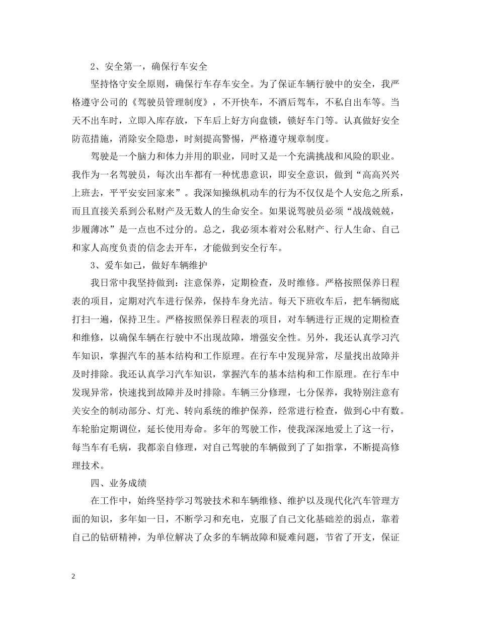 司机培训心得总结_第2页