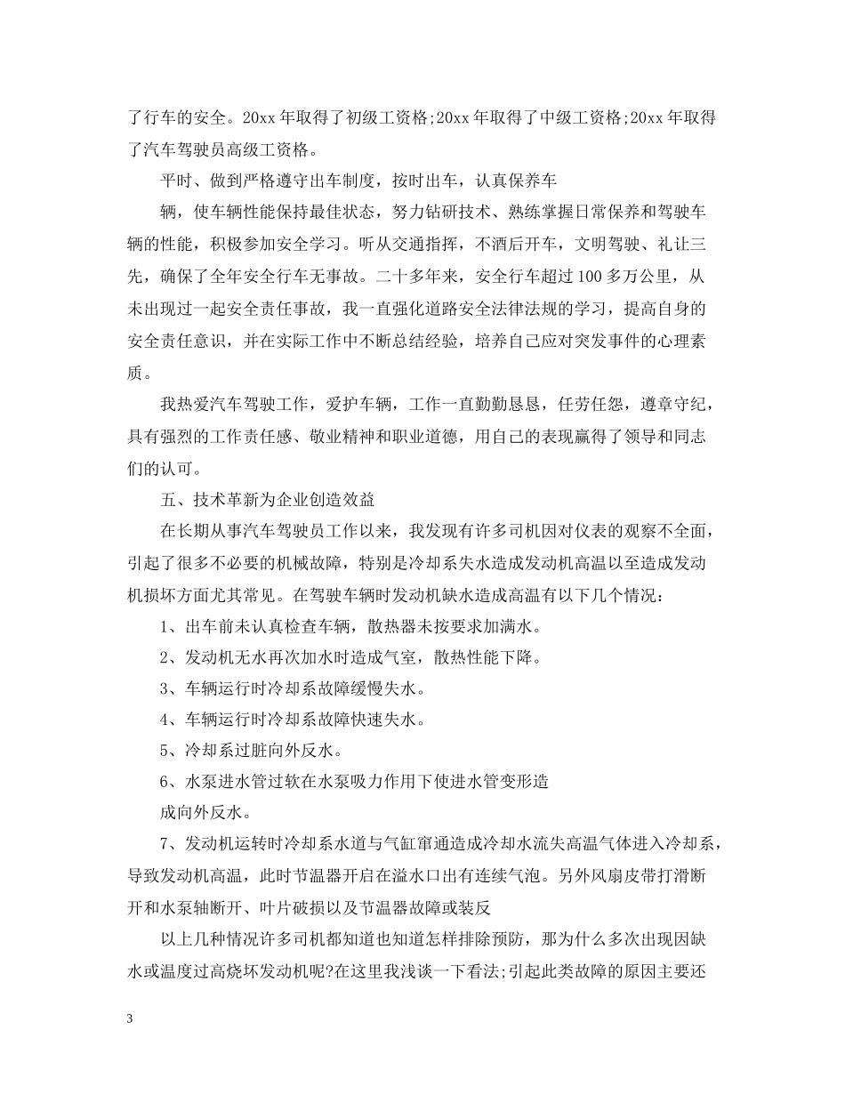 司机培训心得总结_第3页